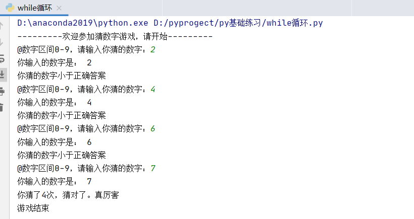 python（23）——while循环_python_03