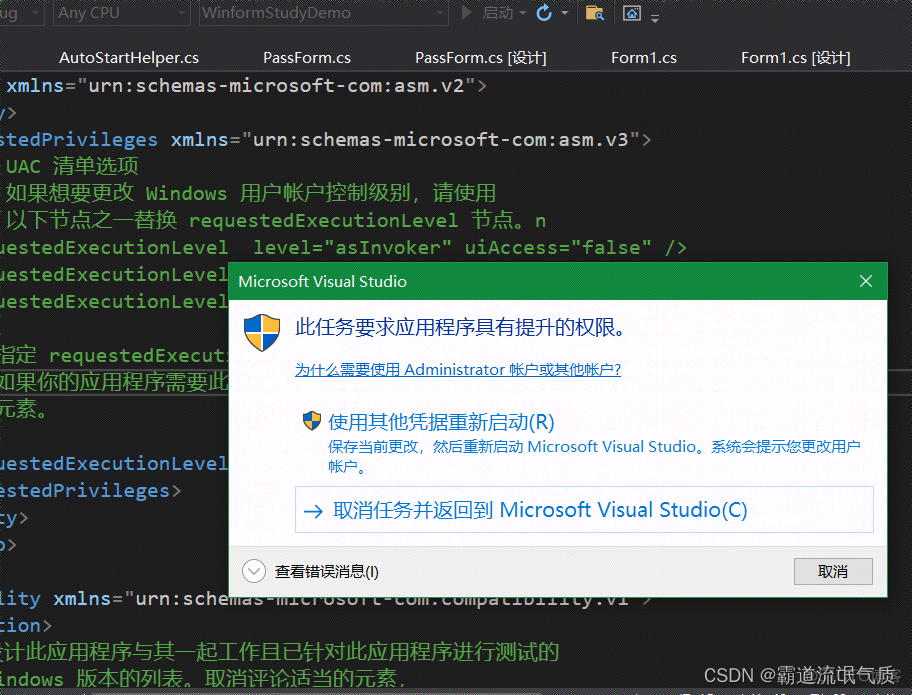 Winform中设置程序开机自启动(修改注册表和配置自启动快捷方式)_Windows_03