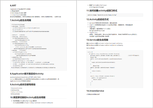 备战春招！2024最新总结Android高频面试题（附答案解析）_Android_02