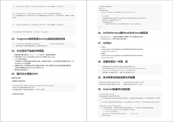 备战春招！2024最新总结Android高频面试题（附答案解析）_Android_05