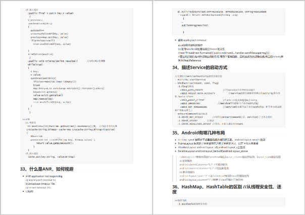 备战春招！2024最新总结Android高频面试题（附答案解析）_android_06