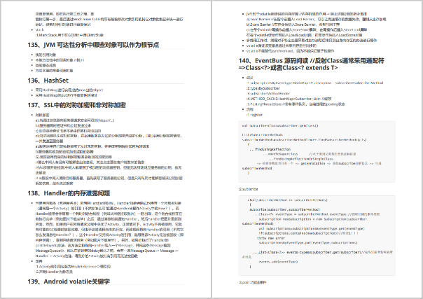 备战春招！2024最新总结Android高频面试题（附答案解析）_ide_16