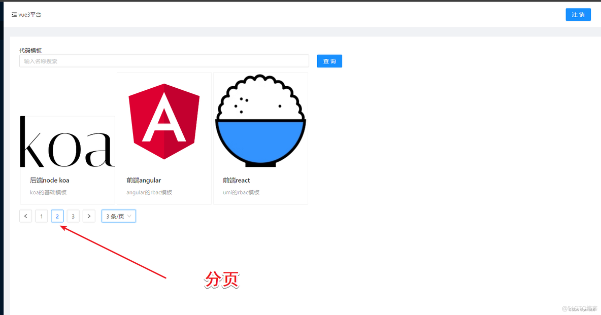 前端vite+vue3结合后端node+koa——实现代码模板展示平台（支持模糊搜索+分页查询）_后端_05