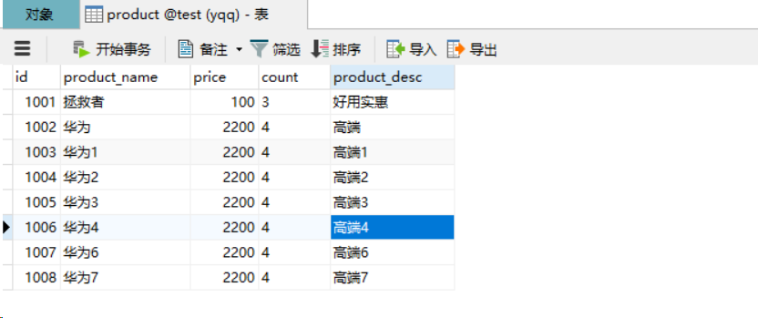 Python向Mysql增加数据_python_02