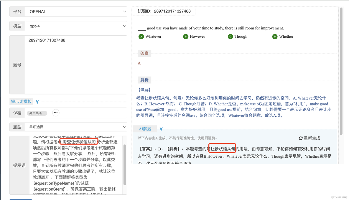 AI实践于学习3_大模型之AI解题提示词优化实践_ai_04