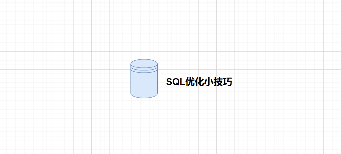 SQL优化小技巧_数据库