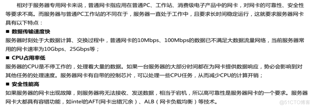 服务器网卡介绍_服务器_06