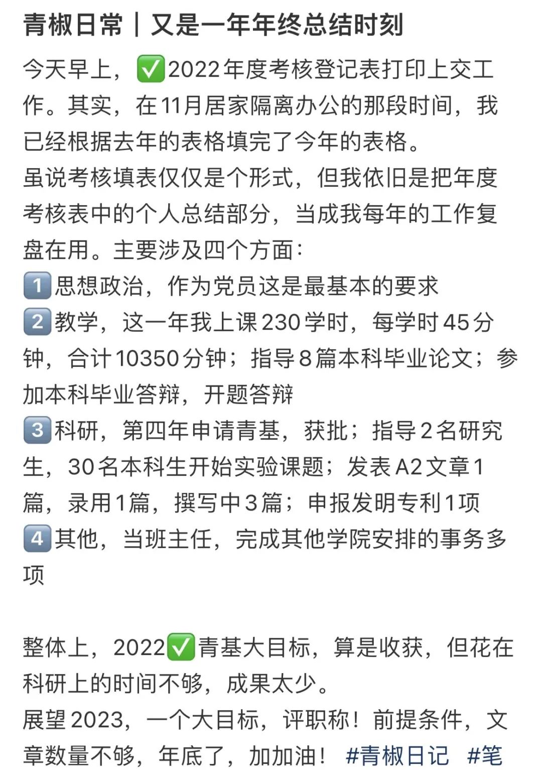 青椒晒年终业绩, 人均5篇SCI看来不是梦, 年均20万经费也不算多……_机器学习_03