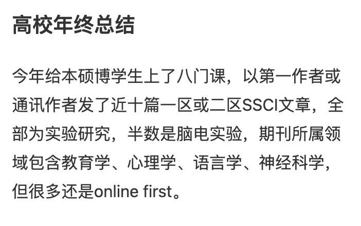 青椒晒年终业绩, 人均5篇SCI看来不是梦, 年均20万经费也不算多……_微信_04