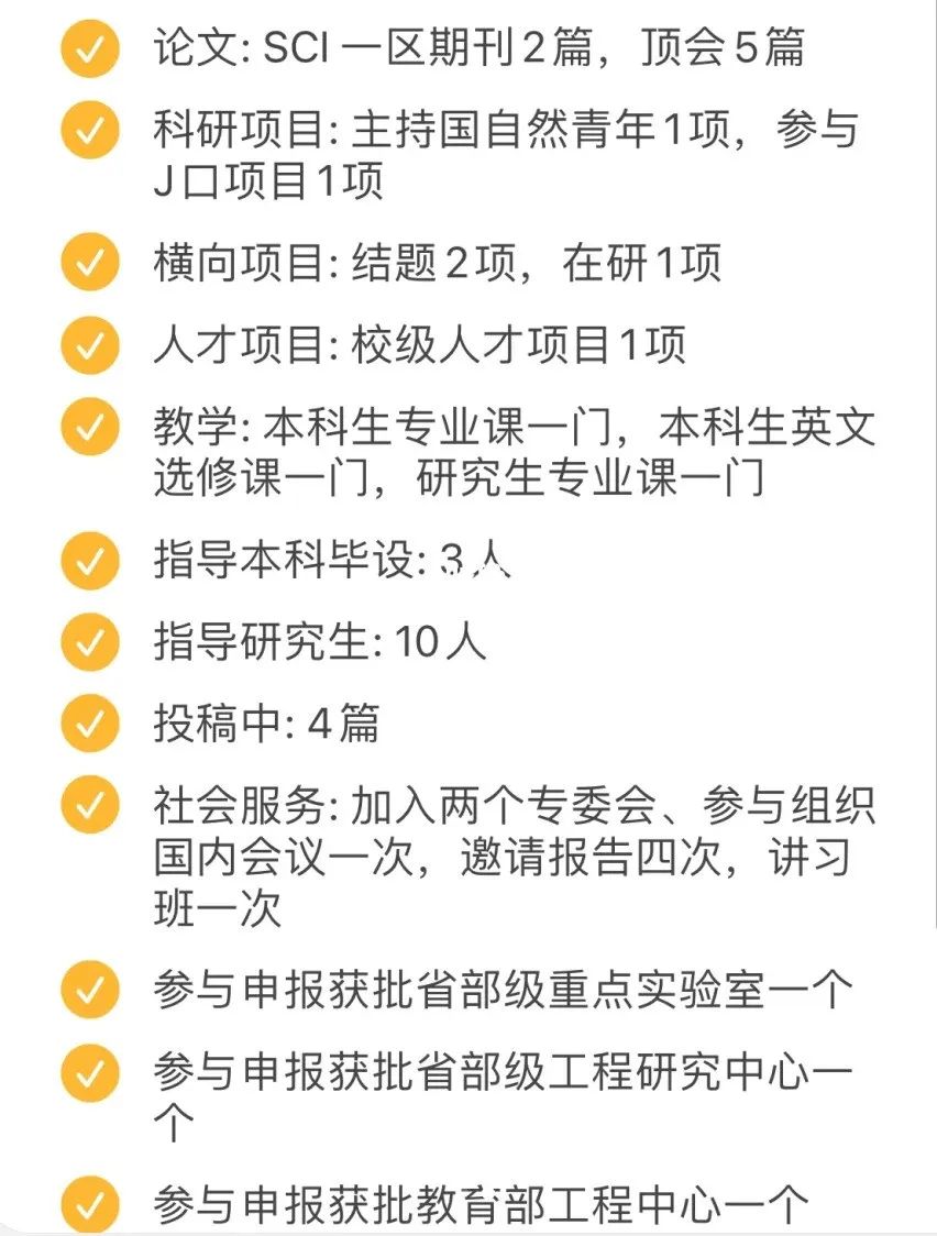 青椒晒年终业绩, 人均5篇SCI看来不是梦, 年均20万经费也不算多……_计算视觉_11