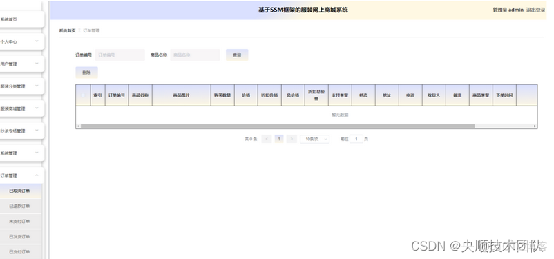 基于JavaWeb开发的服装网上商城系统【附源码】_maven_24