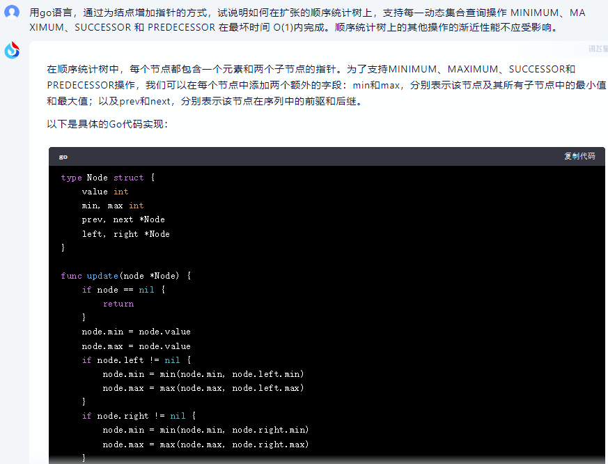 文心一言 VS 讯飞星火 VS chatgpt （191）-- 算法导论14.2 1题_算法_03