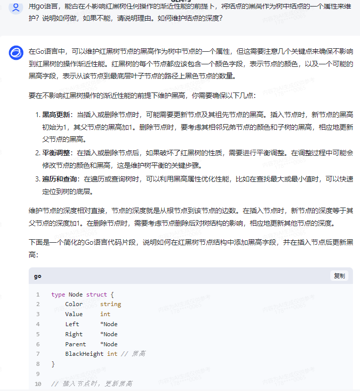 文心一言 VS 讯飞星火 VS chatgpt （192）-- 算法导论14.2 2题_golang_07