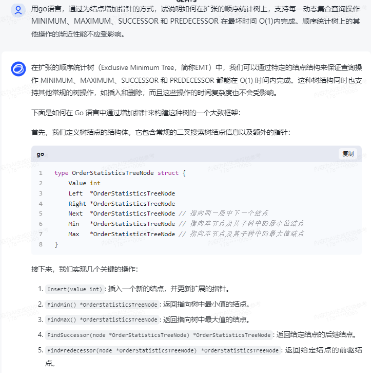 文心一言 VS 讯飞星火 VS chatgpt （191）-- 算法导论14.2 1题_chatgpt_10