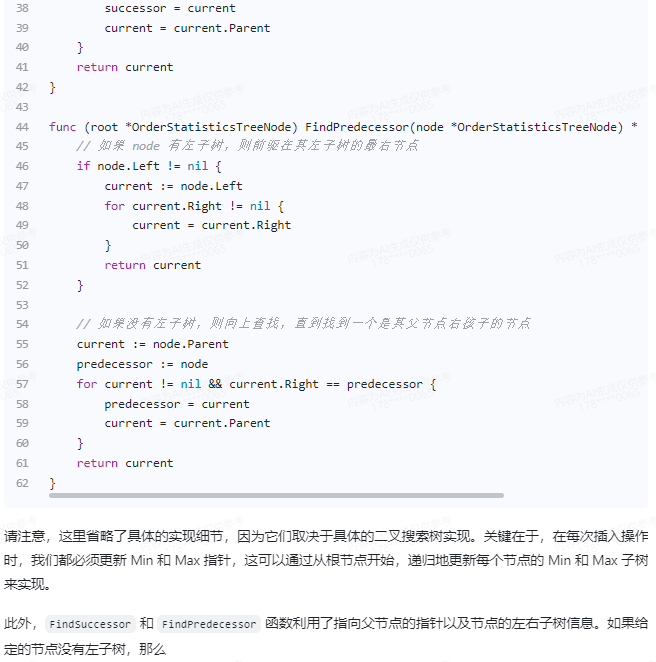 文心一言 VS 讯飞星火 VS chatgpt （191）-- 算法导论14.2 1题_人工智能_12