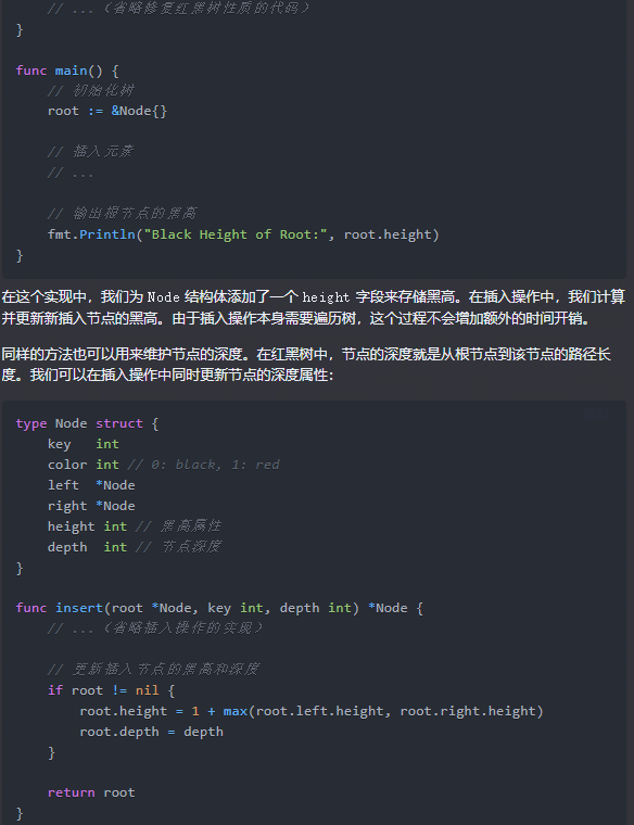 文心一言 VS 讯飞星火 VS chatgpt （192）-- 算法导论14.2 2题_红黑树_16