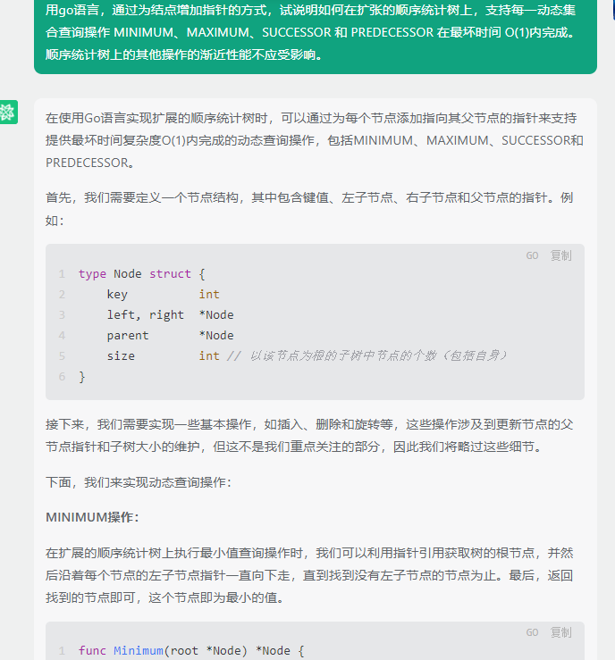 文心一言 VS 讯飞星火 VS chatgpt （191）-- 算法导论14.2 1题_golang_20