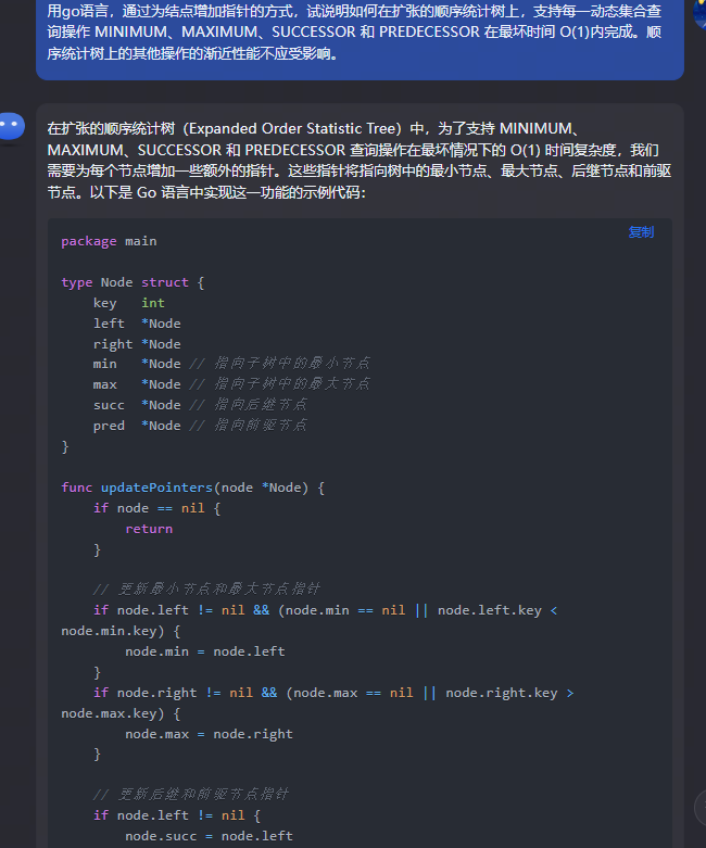 文心一言 VS 讯飞星火 VS chatgpt （191）-- 算法导论14.2 1题_chatgpt_24