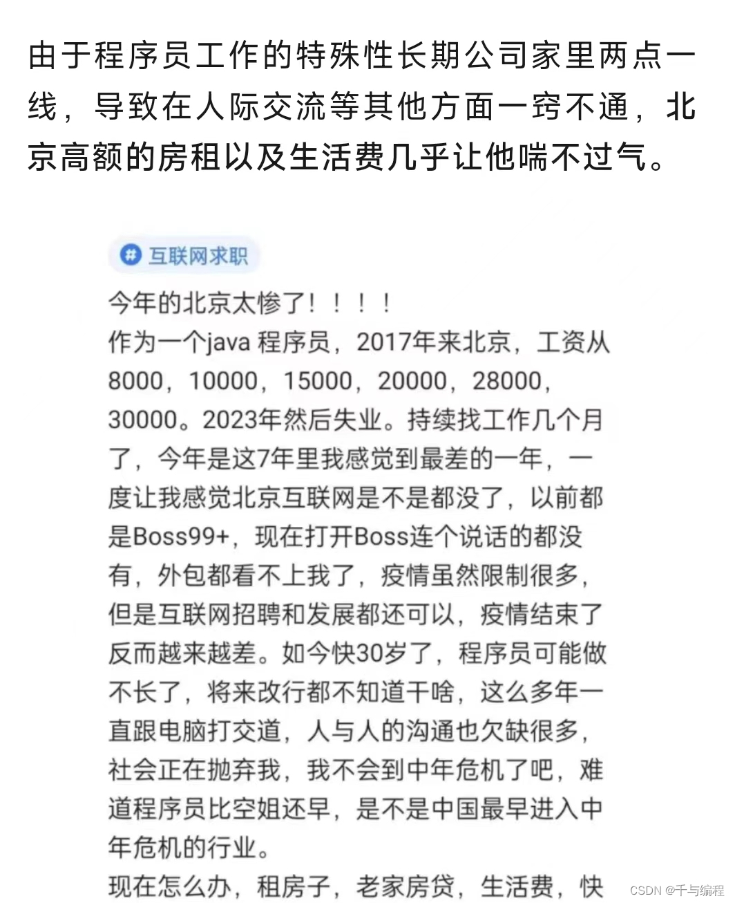 30岁失业码农，老家房贷，北京孤独！_码农