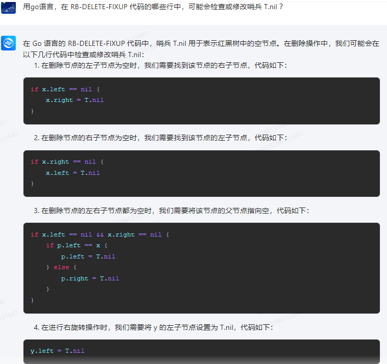 文心一言 VS 讯飞星火 VS chatgpt （181）-- 算法导论13.4 4题_golang_03