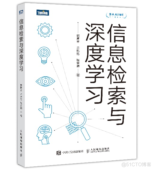 新书上市 | 张亚勤、翟成祥、李航重磅推荐，开启智能检索新纪元！_信息检索