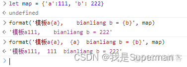 【工具】js字符串扩展格式化方法format 格式化文本_前端