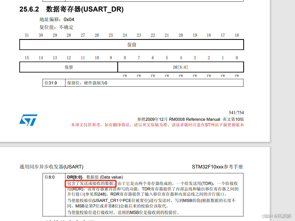 STM32CubeMX串口通讯_嵌入式硬件_17