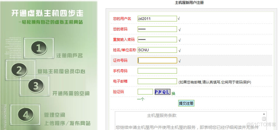 个人搭建虚拟化平台 自己搭建虚拟主机_上传