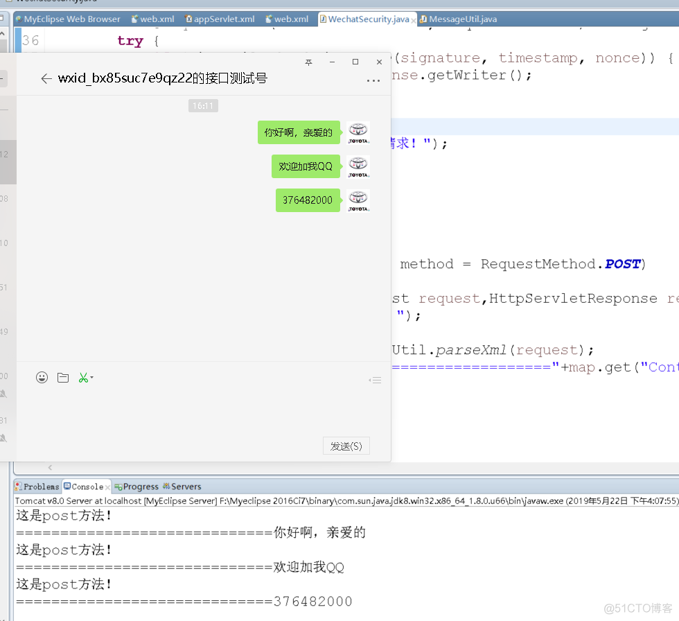 java 调用微信消息推送接口 java接收微信消息_java