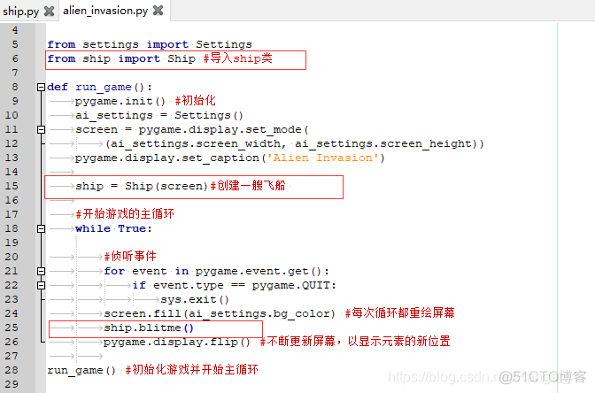 python游戏外星人入侵外星人图片 python外星人入侵心得_游戏_06