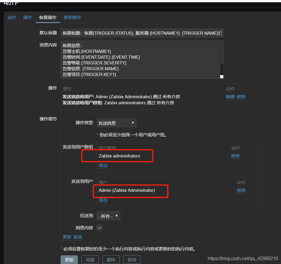 zabbix 接口推送告警 zabbix告警配置_zabbix 接口推送告警_11