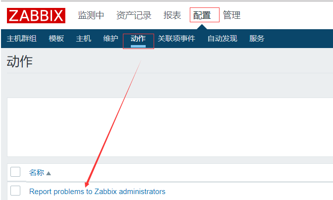 zabbix模拟发告警 zabbix告警配置_zabbix模拟发告警_05