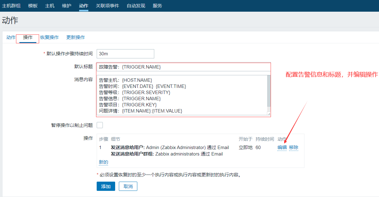 zabbix模拟发告警 zabbix告警配置_IP_09