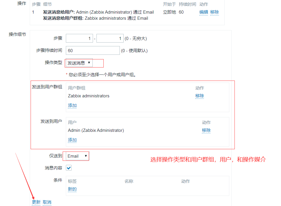 zabbix模拟发告警 zabbix告警配置_微信_10