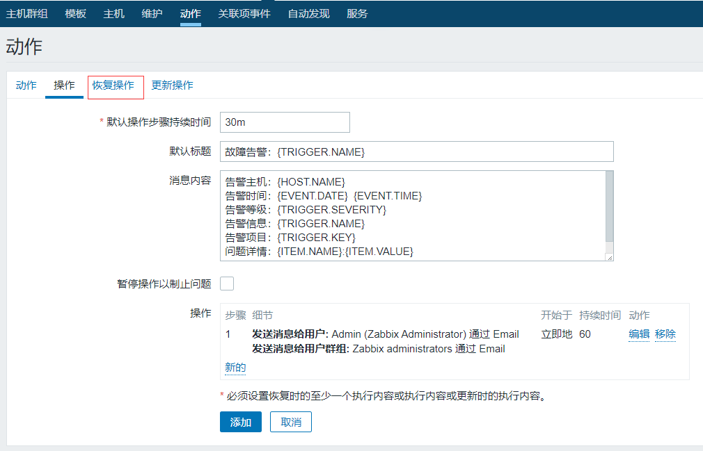 zabbix模拟发告警 zabbix告警配置_微信_11