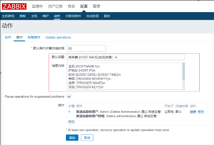 zabbix模拟发告警 zabbix告警配置_微信_23