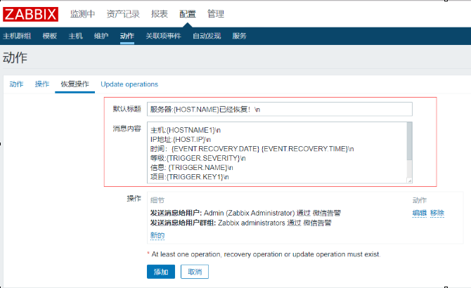 zabbix模拟发告警 zabbix告警配置_触发器_24