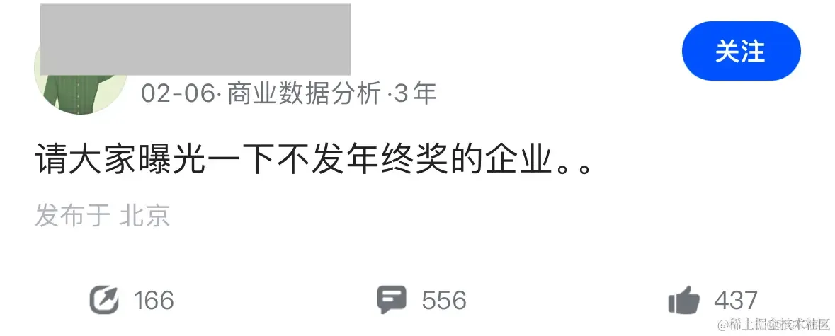 曝光一下不发年终奖的企业_程序员