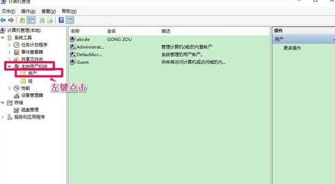 mq guest密码更改 guest密码设置_计算机管理_02