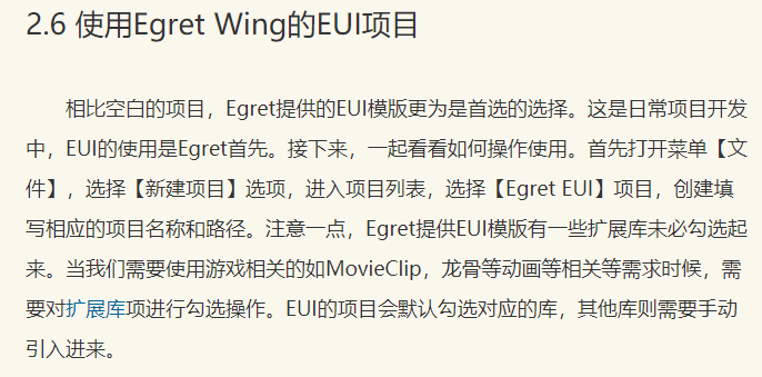 egrep使用 egret入门_项目结构_52