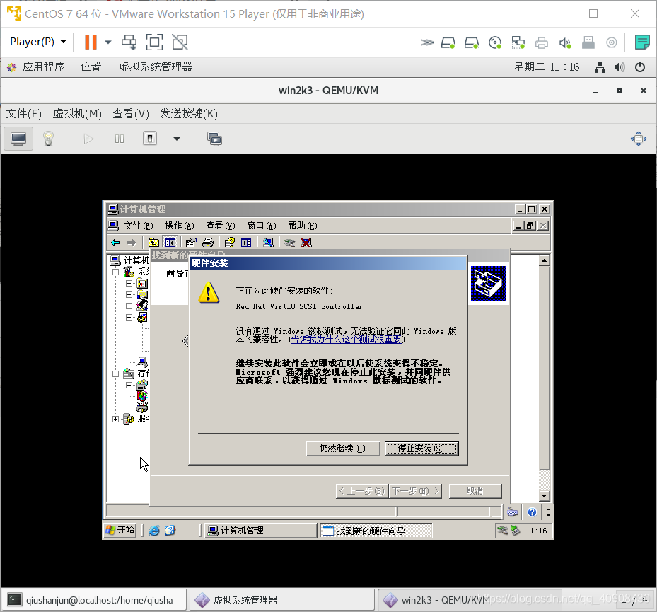 KVM安装win10 装不到硬盘 kvm安装windows server_蓝屏_16