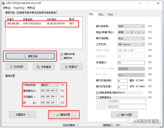 有人串口服务器java 有人串口服务器默认ip_服务器_03