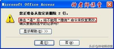 access中如何批量删除隐藏数据库 access 删除_数据源_07