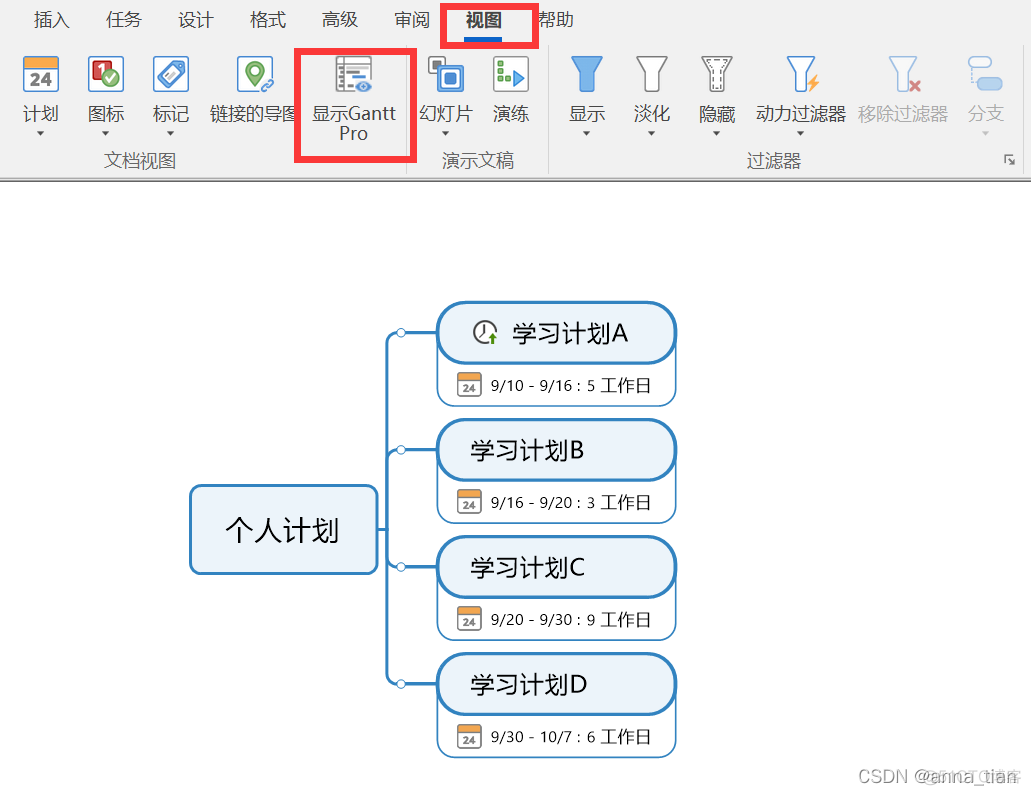 甘特图demo 甘特图的制作方法_甘特图_10