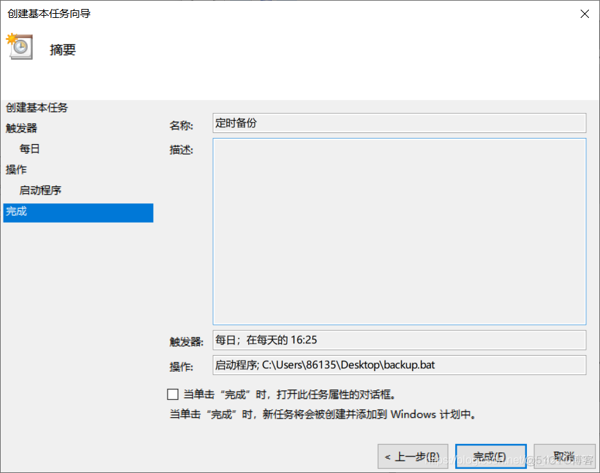 windows 备份mysql工具 windows下mysql备份_数据库_07