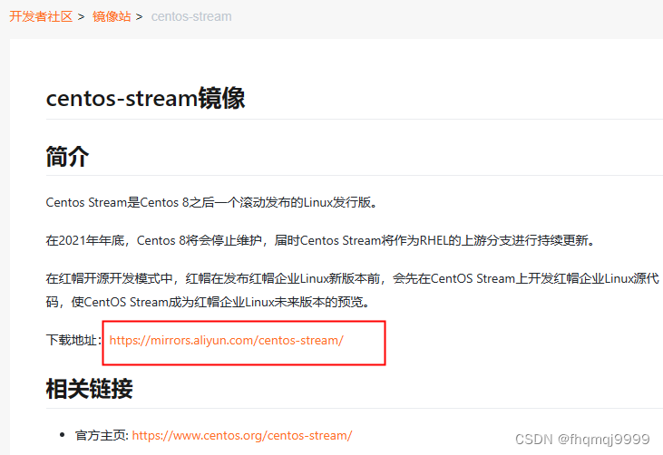 centos strace安装 centos stream安装教程_centos strace安装_03