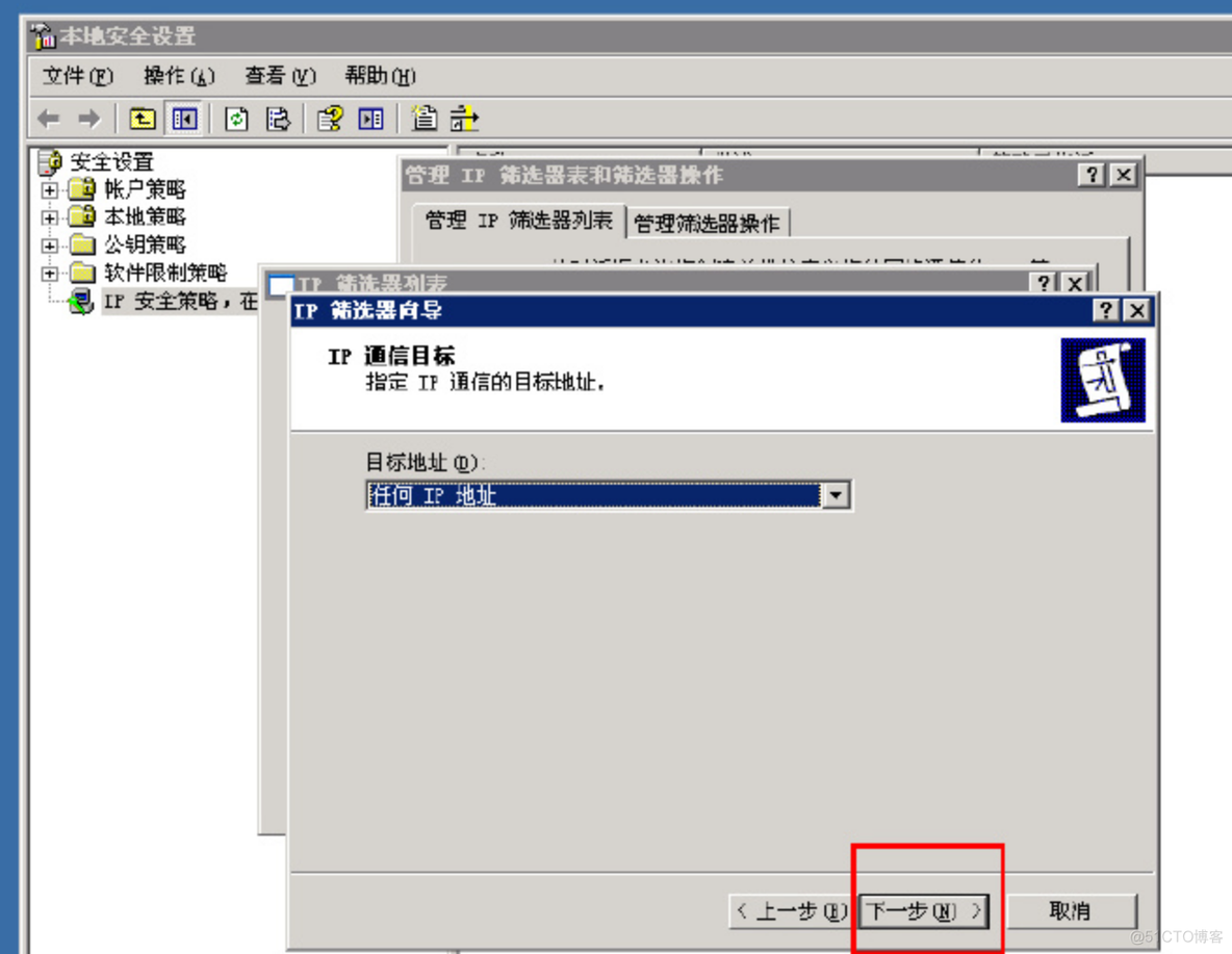 windows 禁止apache服务器使用RC4加密算法 server2016禁止ping_安全策略_07