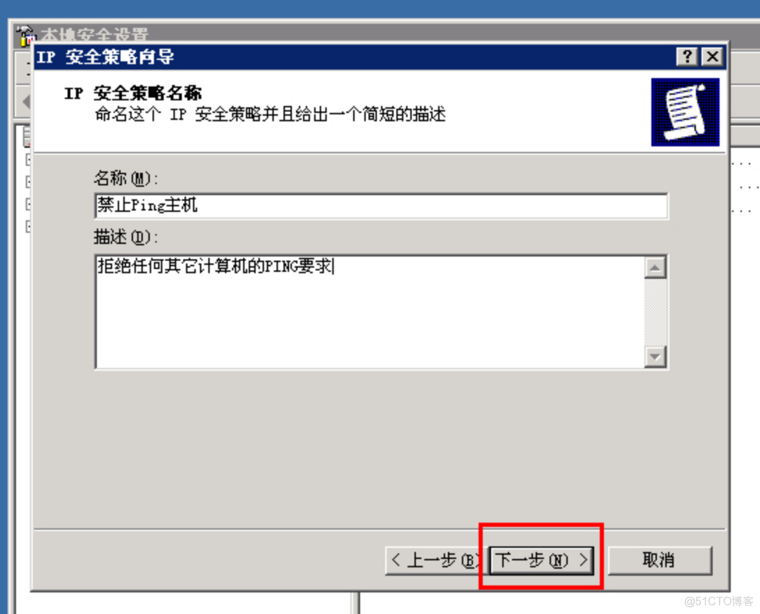 windows 禁止apache服务器使用RC4加密算法 server2016禁止ping_安全策略_15