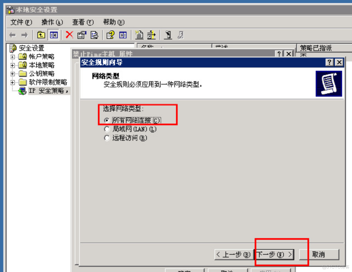 windows 禁止apache服务器使用RC4加密算法 server2016禁止ping_安全策略_21