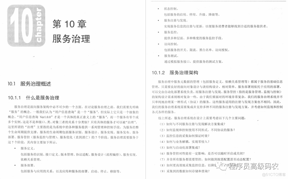 java socket多客户端线程池 java多线程与socket pdf_微服务_16